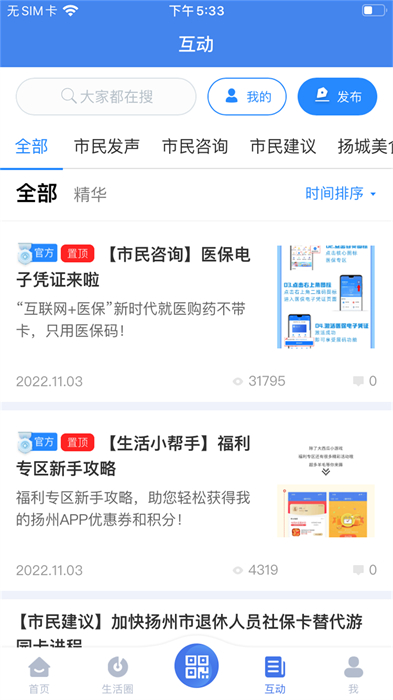 我的扬州最新版 截图2