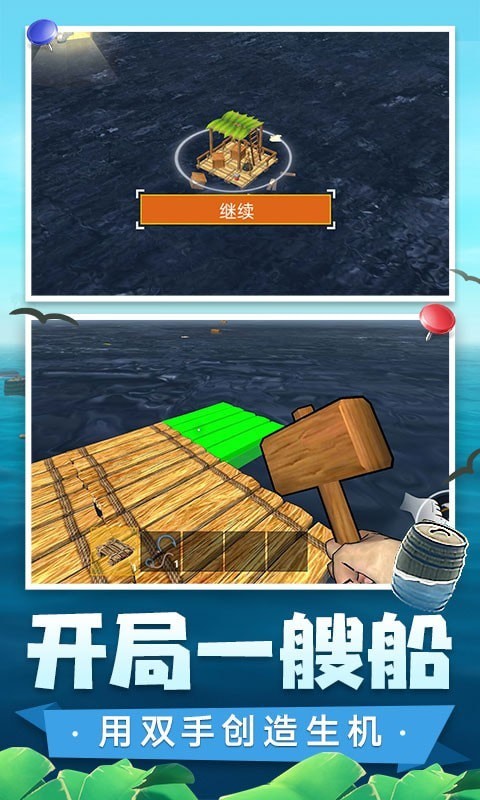 木筏求生3D 截图3