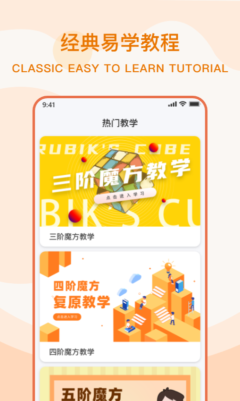 魔方计时器app 截图3