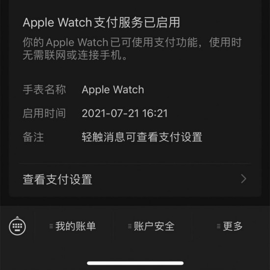 AppleWatch可以微信支付吗-微信8.0.9支持AppleWatch支付功能介绍 7