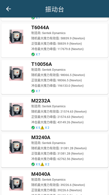 振动工具箱 截图3