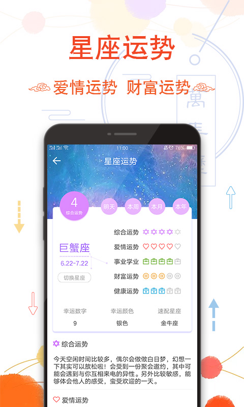 幸福万年历app 截图3