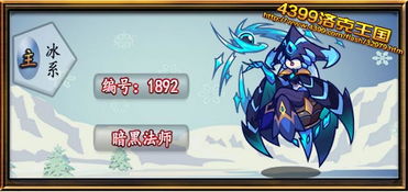 《洛克王国》中暗黑法师的技能表图鉴是什么? 2