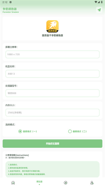 画质救星app 截图2