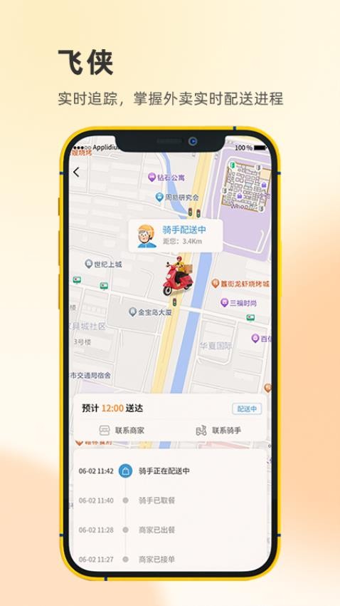 飞侠 截图5