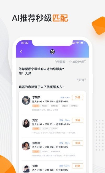 貓匠APP 截圖1