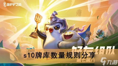 《金铲铲之战》S10：摇头璐璐制胜秘籍，阵容搭配大放送！ 1