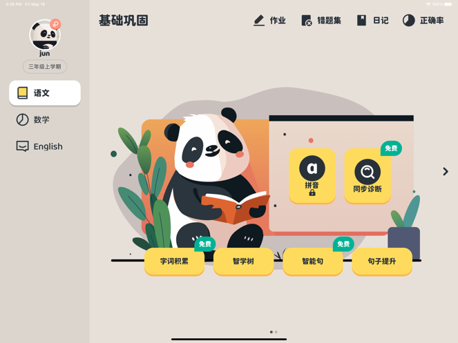 派效学app 截图3