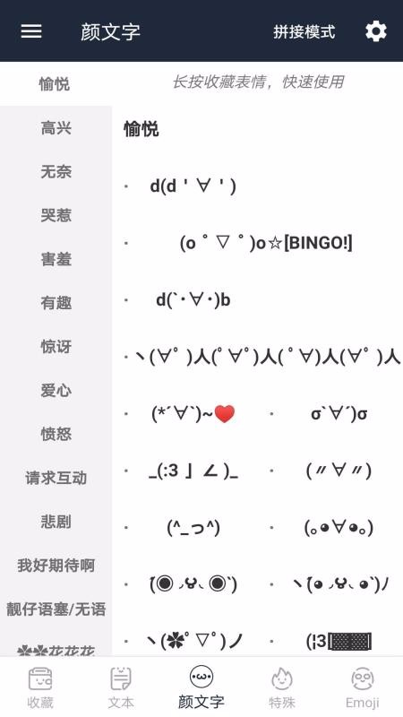 颜文字 截图4