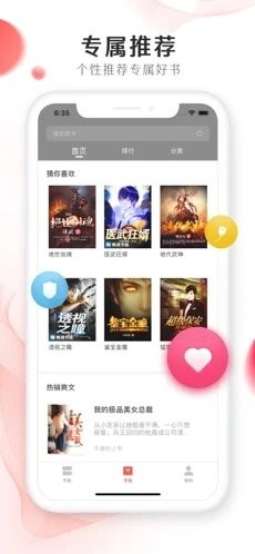 掌上小說大全閱讀軟件ios 截圖3