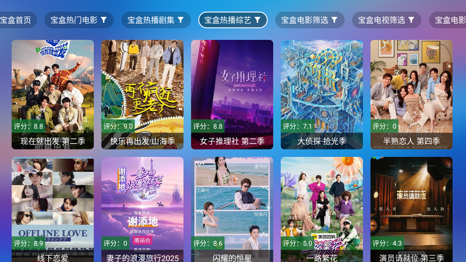 宝盒tv电视版 截图2