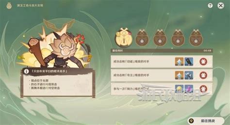 《原神》漱玉工奇斗虫大玄境第1天怎么过？ 1