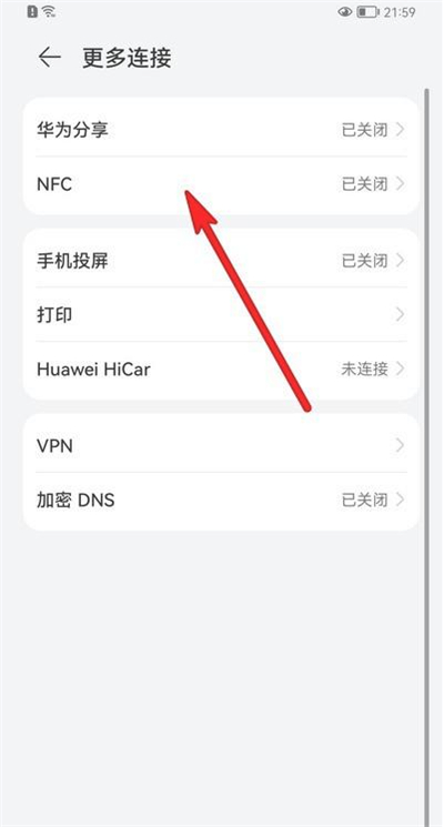 鴻蒙nfc在哪里設(shè)置-鴻蒙nfc開啟步驟介紹 3