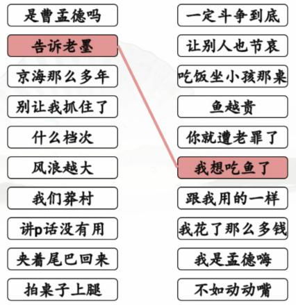 《文字来找茬》游戏:热门饮品拖动还原挑战,通关攻略揭秘 3