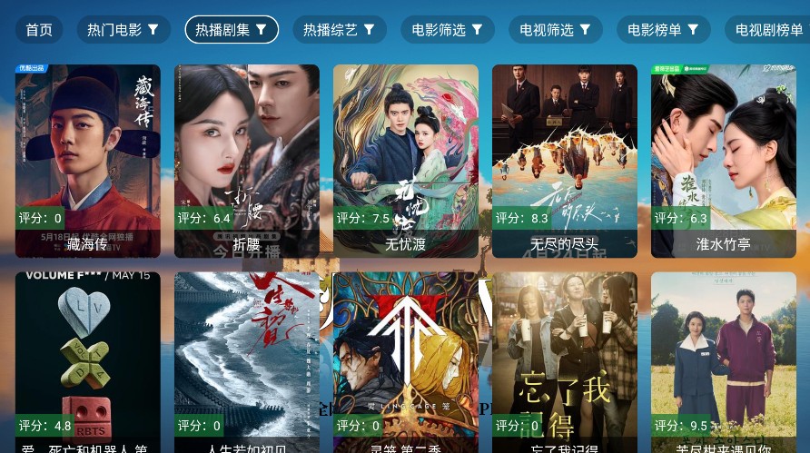 秋水TV电视版 截图2