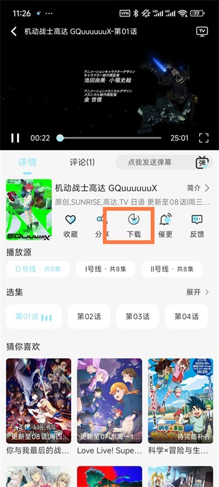 风铃动漫app官方 截图12