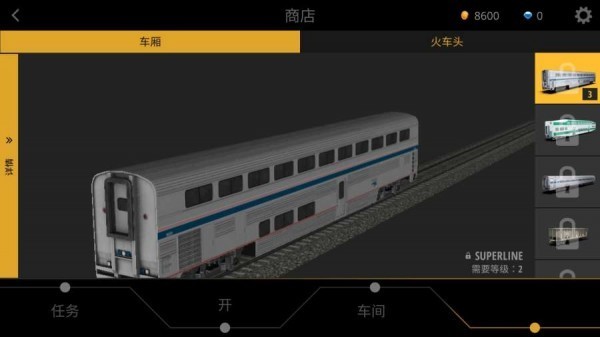 模拟火车2018手游 截图4