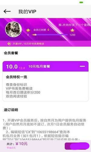 惜阅小说app 截图3