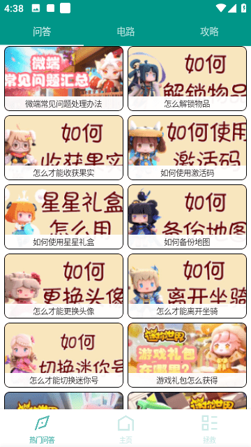 迷你助手盒子 截图3