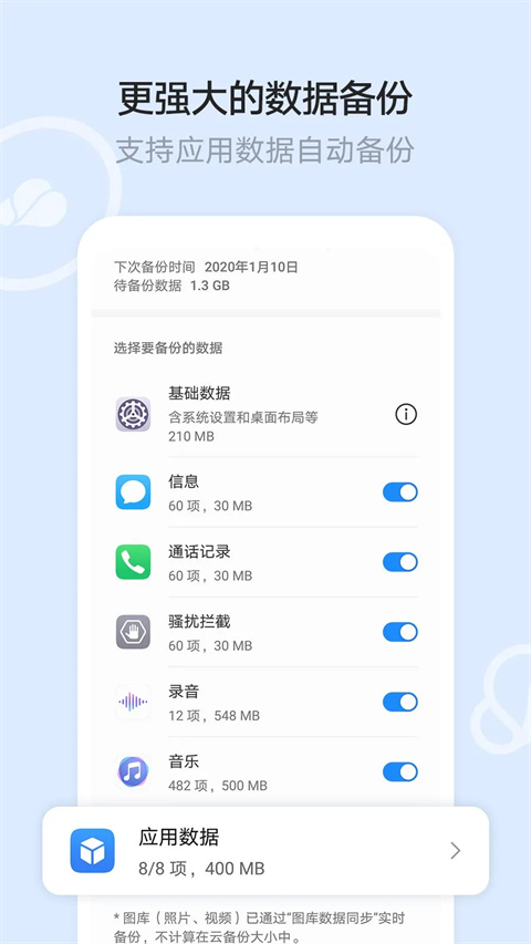 华为云空间app非华为手机版 1