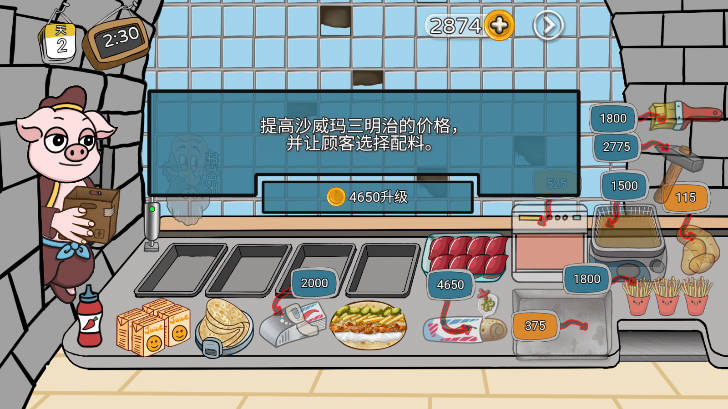 辣了么卷饼传奇最新版本 截图3