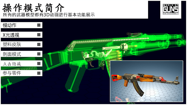 枪炮世界(World of Guns) 截图3
