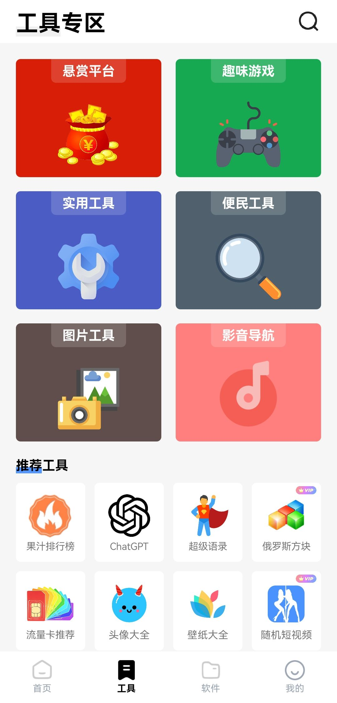安白软件库app 1