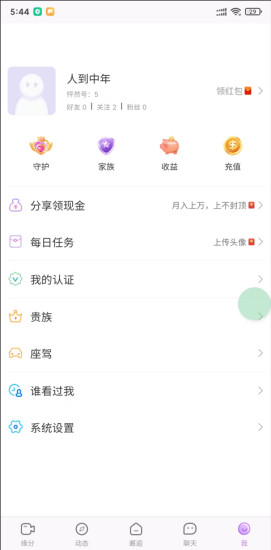 怦然交友app 1