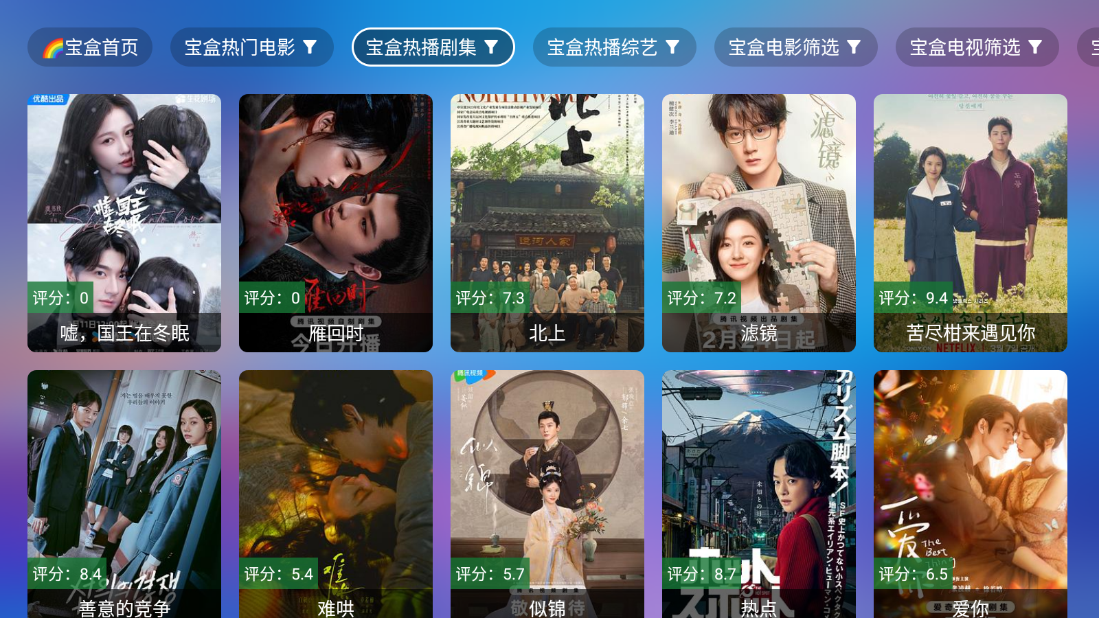 宝盒tv电视版 截图5