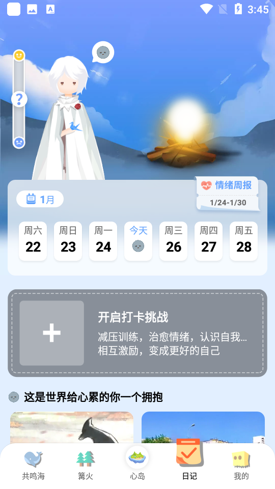 心岛日记安卓版 截图5