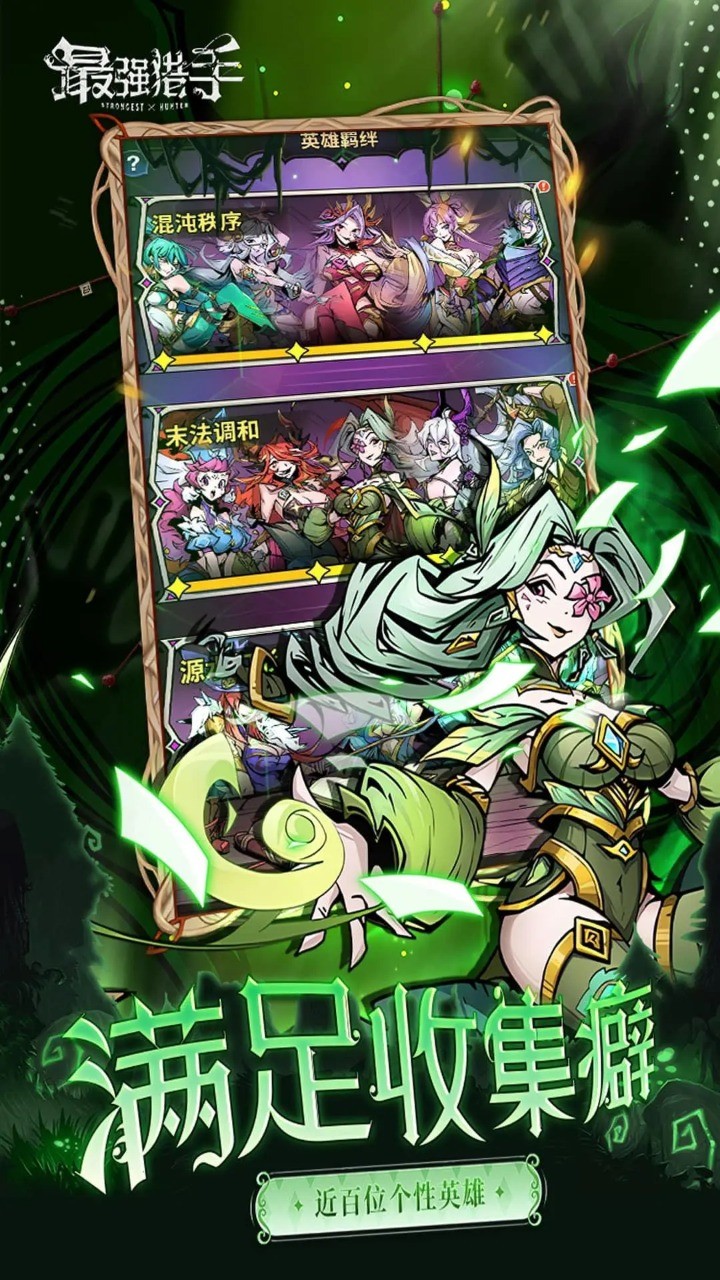 最强猎手游戏 截图2