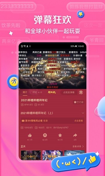 bilibili哔哩哔哩动画app 截图3