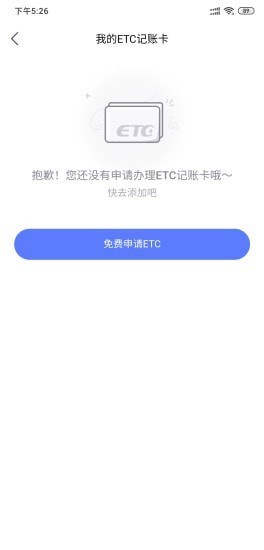 车来顺etc 截图3