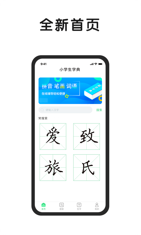 字典典 截图4