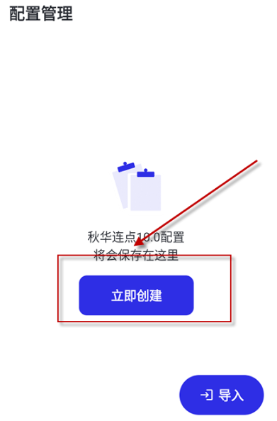 秋华连点12.0豪华至尊版 截图2