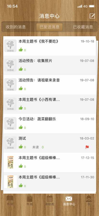 美慧树课堂手机版 截图3