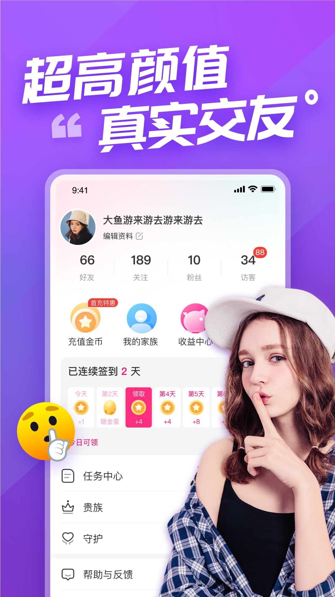 语甜交友 截图3