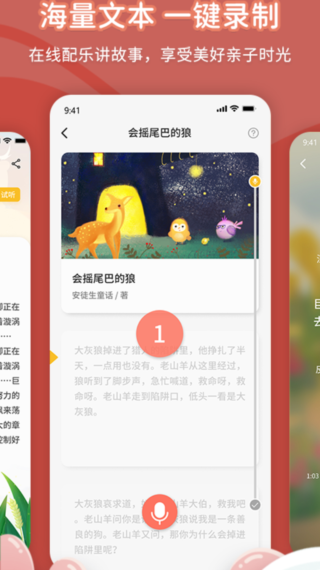 宝贝听我说 截图4