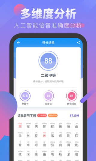 普通话考试2025 截图4
