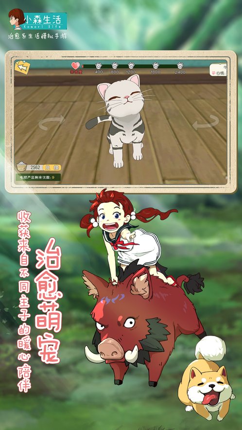 小森生活中文版 截图2