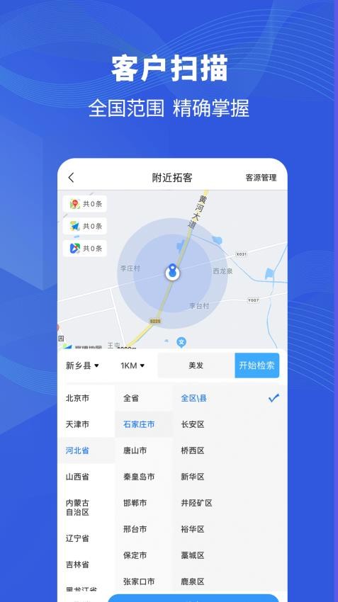 掌中客源app 1