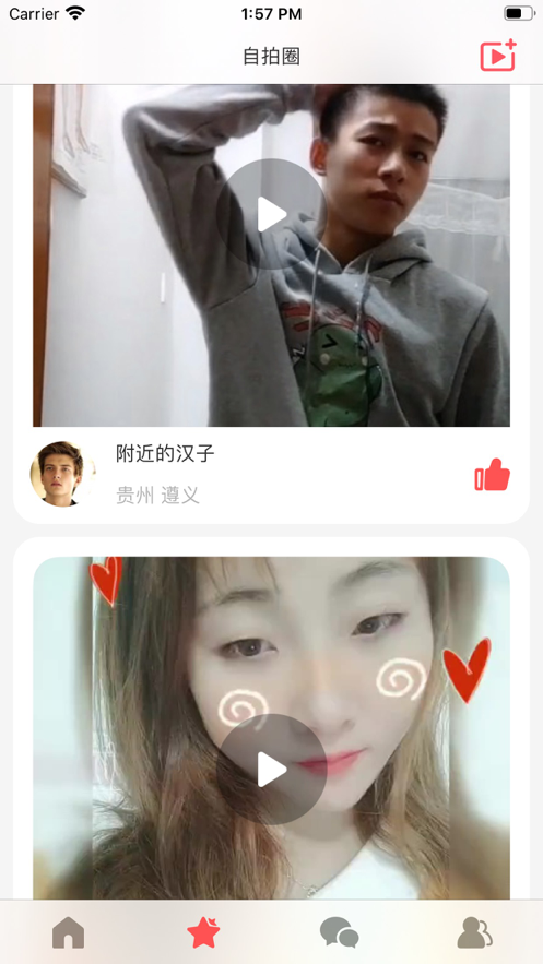 漂流瓶app 1