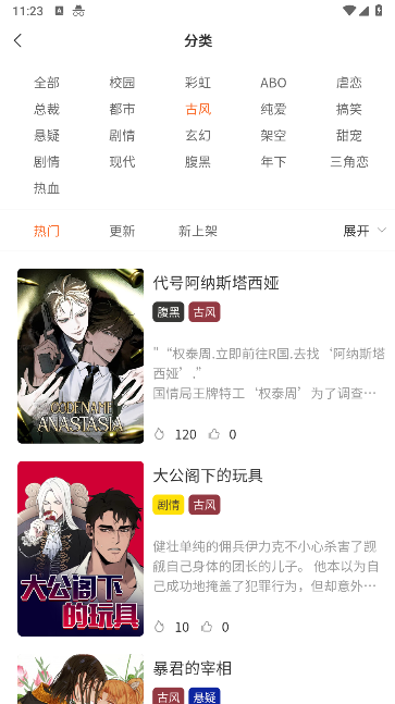 美耽漫画手机版 截图4