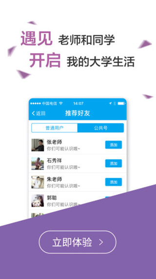 易班app 截图4