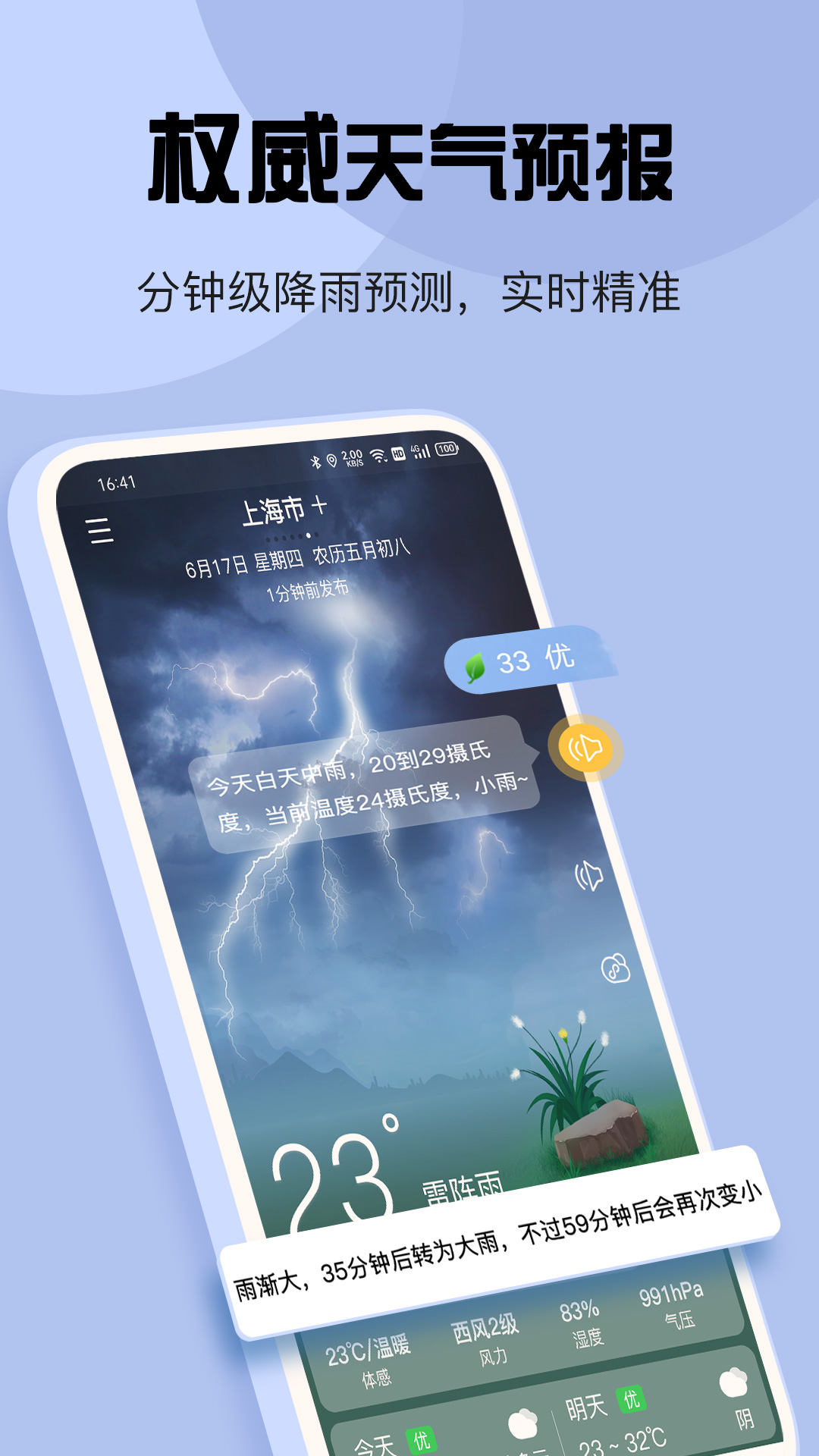 最准天气app 截图3