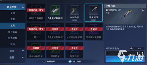 《星球重启:钓鱼等级快速查询指南》 1