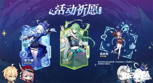 《原神》玩家必看:雳裁冥昭祈愿活动有哪些丰厚奖励? 2