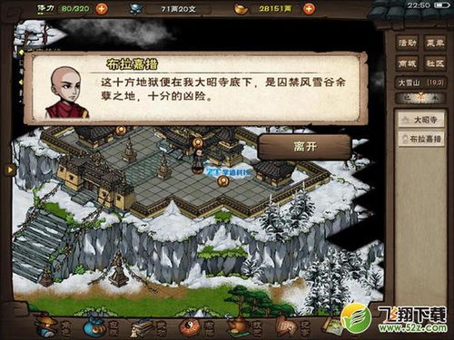 揭秘《烟雨江湖》：如何顺利进入十方地狱 2