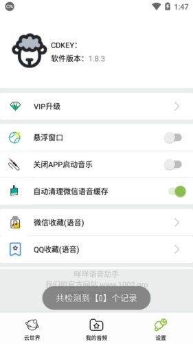 咩咩语音助手APP 截图4