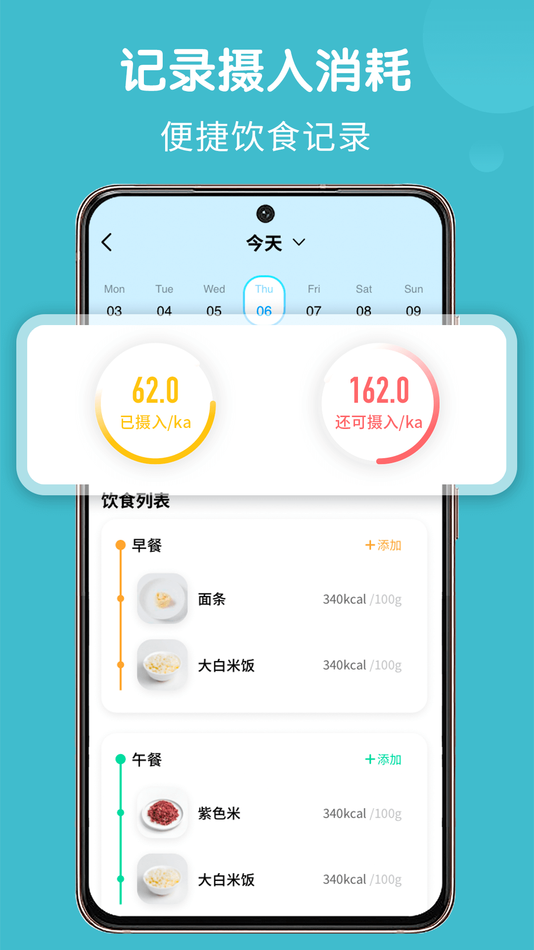 饮食记录app 截图2